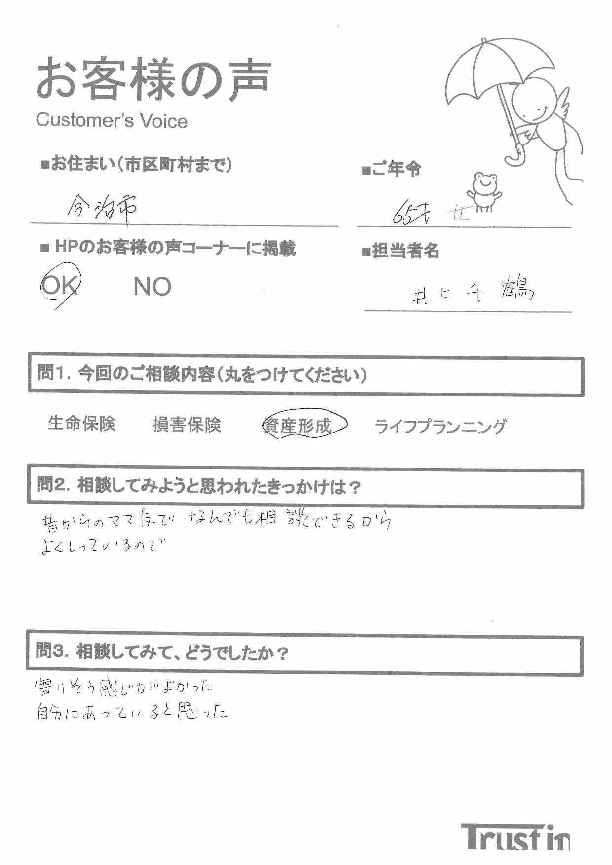 お客様の声シート