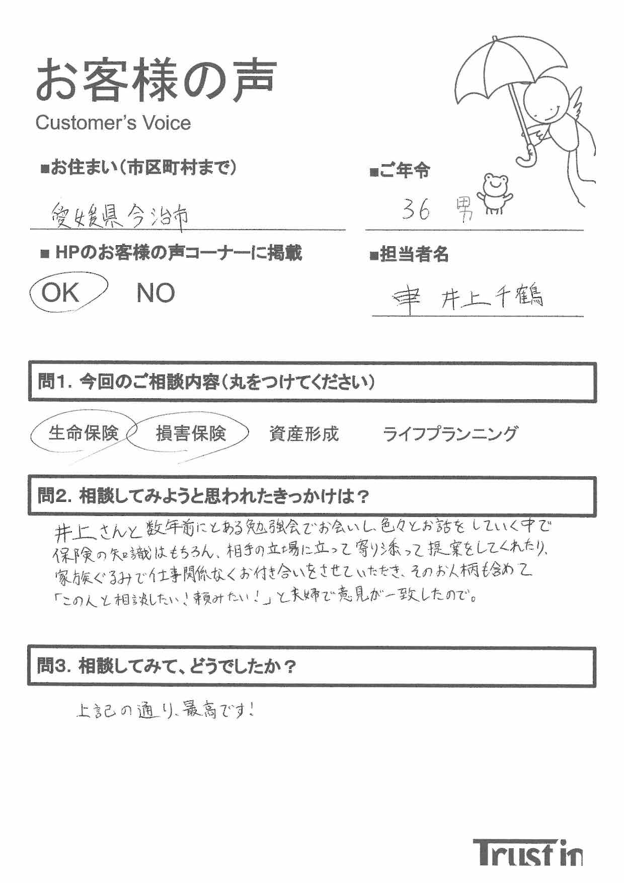 お客様の声シート