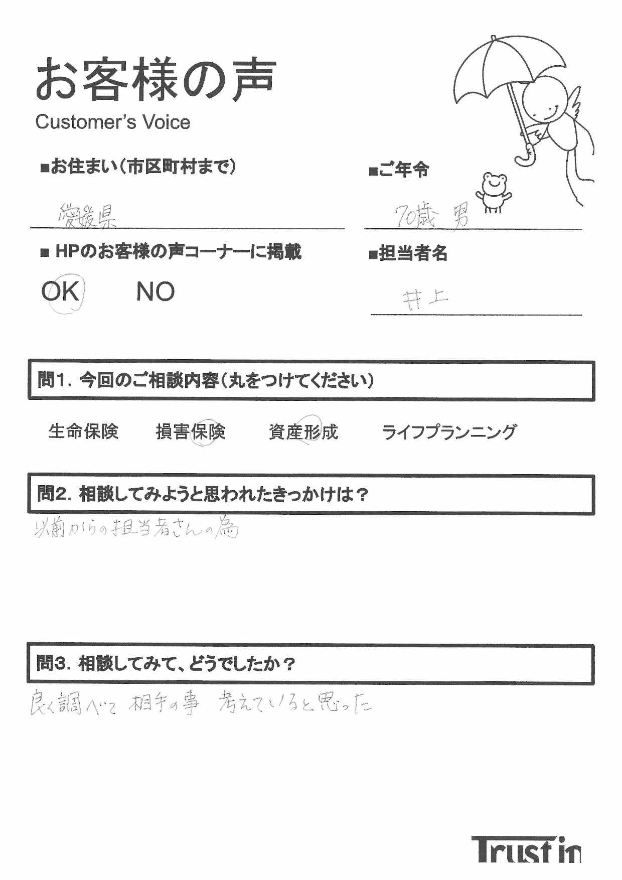 お客様の声シート