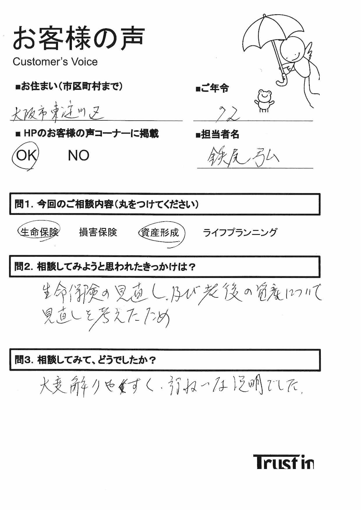 お客様の声シート