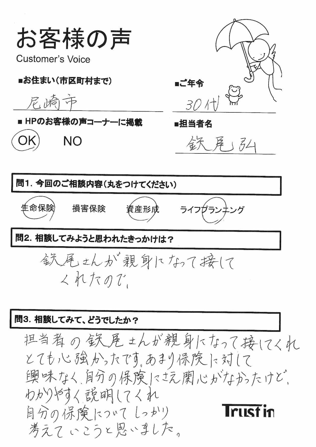お客様の声シート