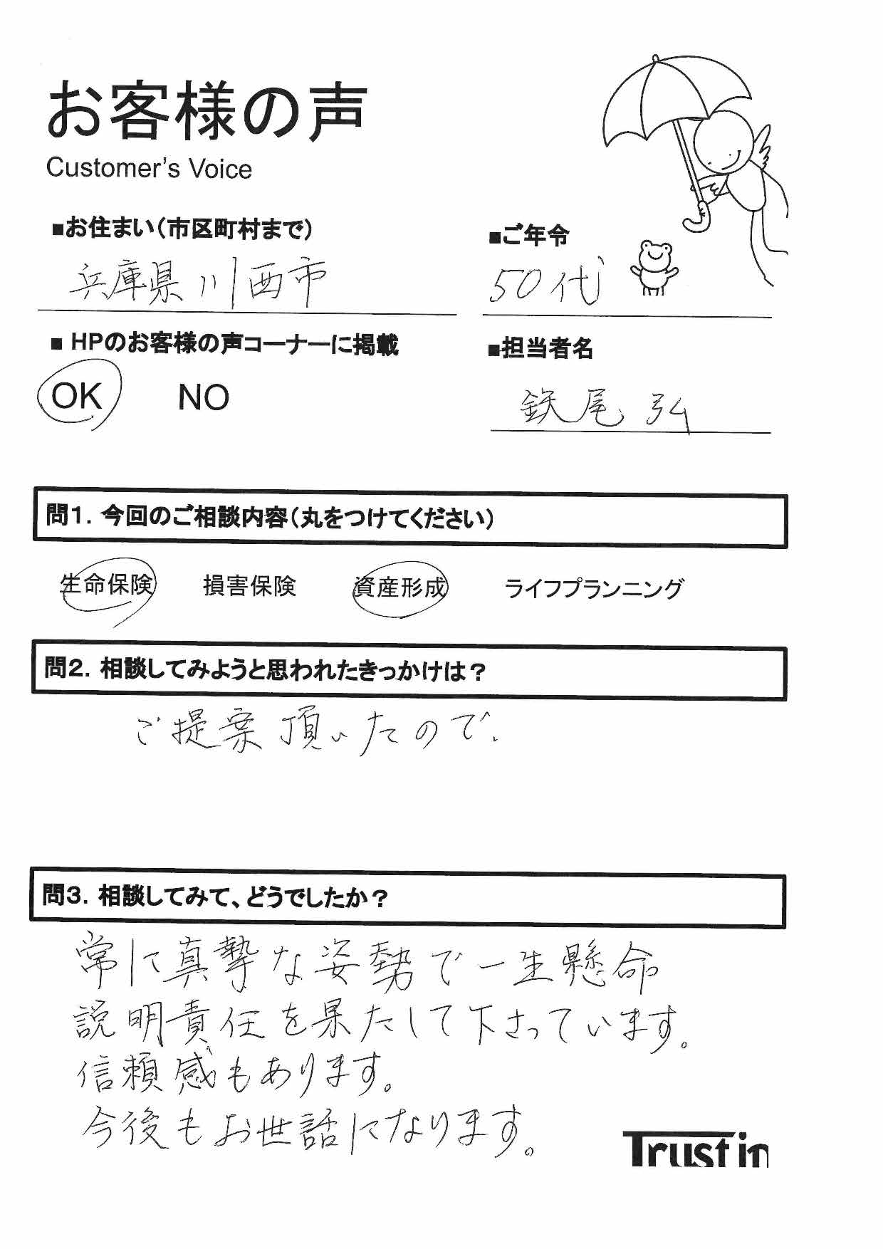 お客様の声シート