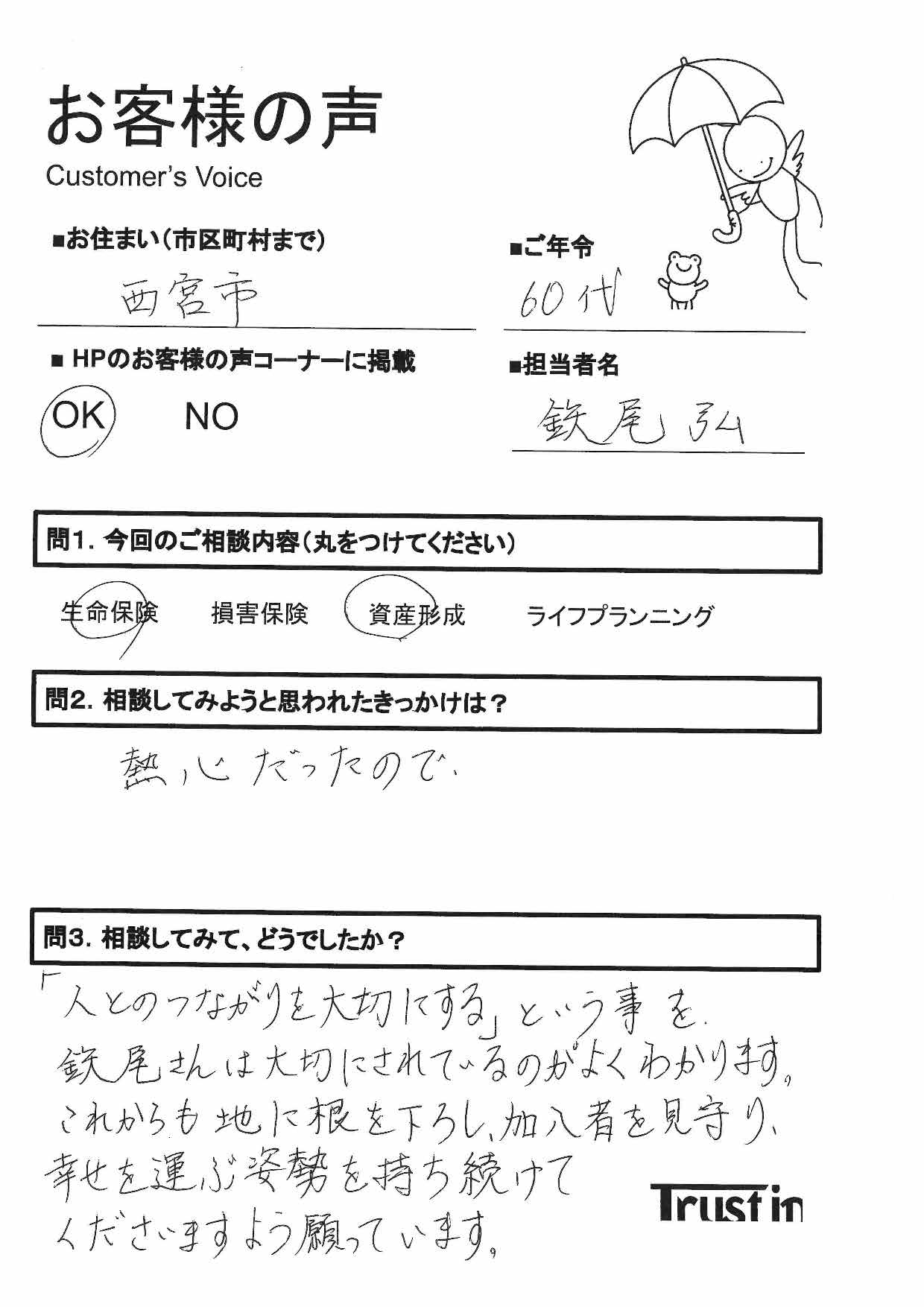 お客様の声シート