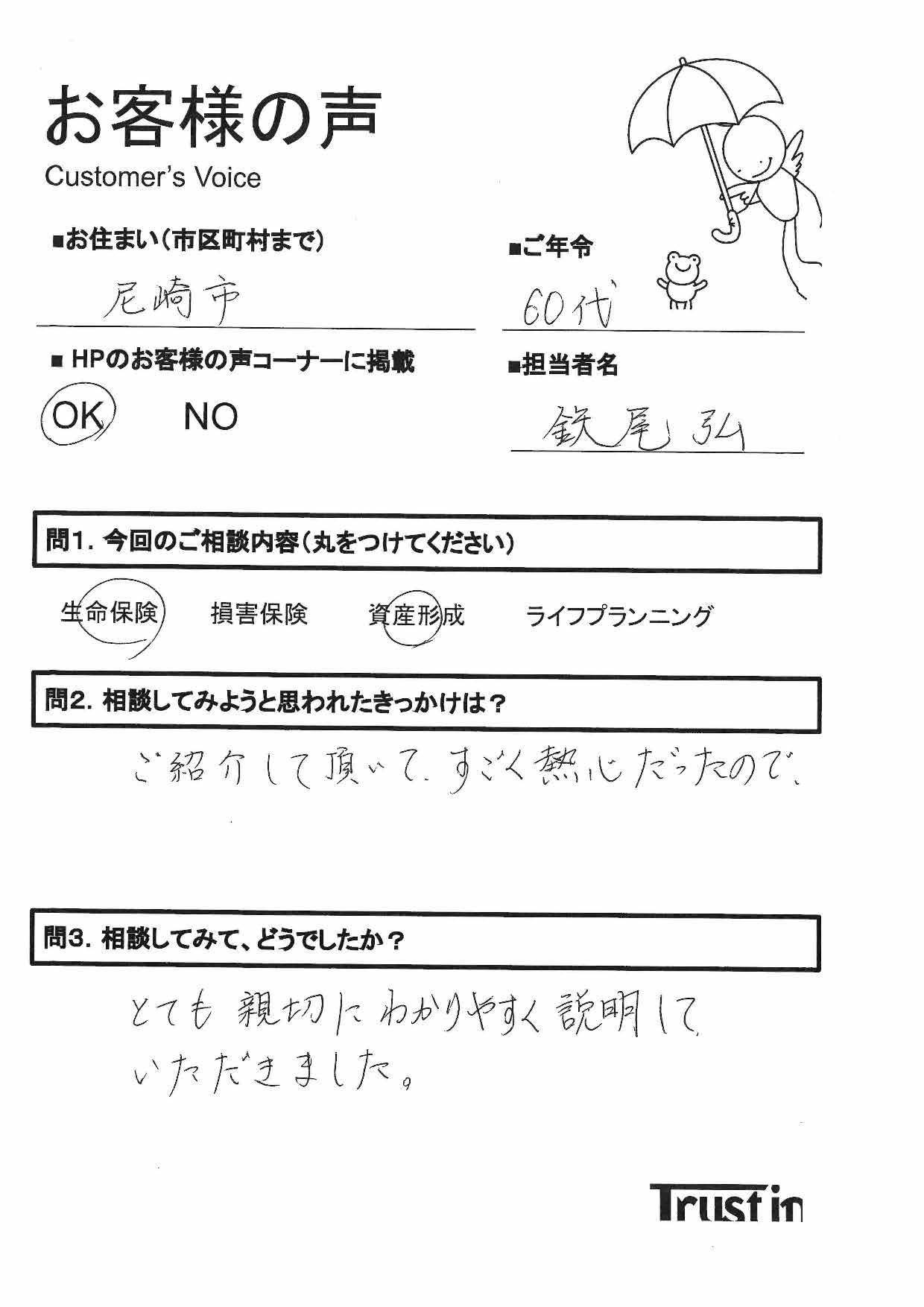 お客様の声シート