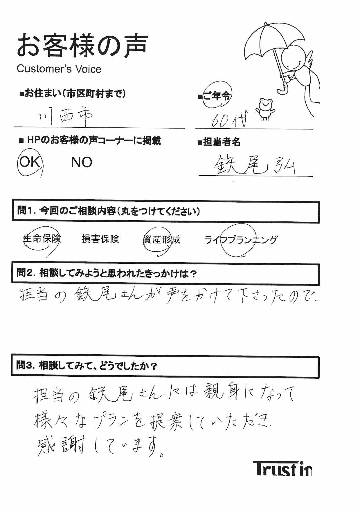 お客様の声シート