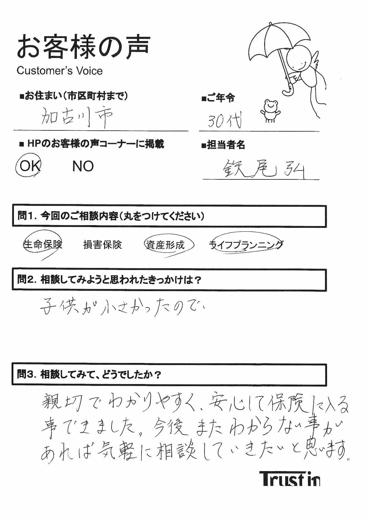 お客様の声シート