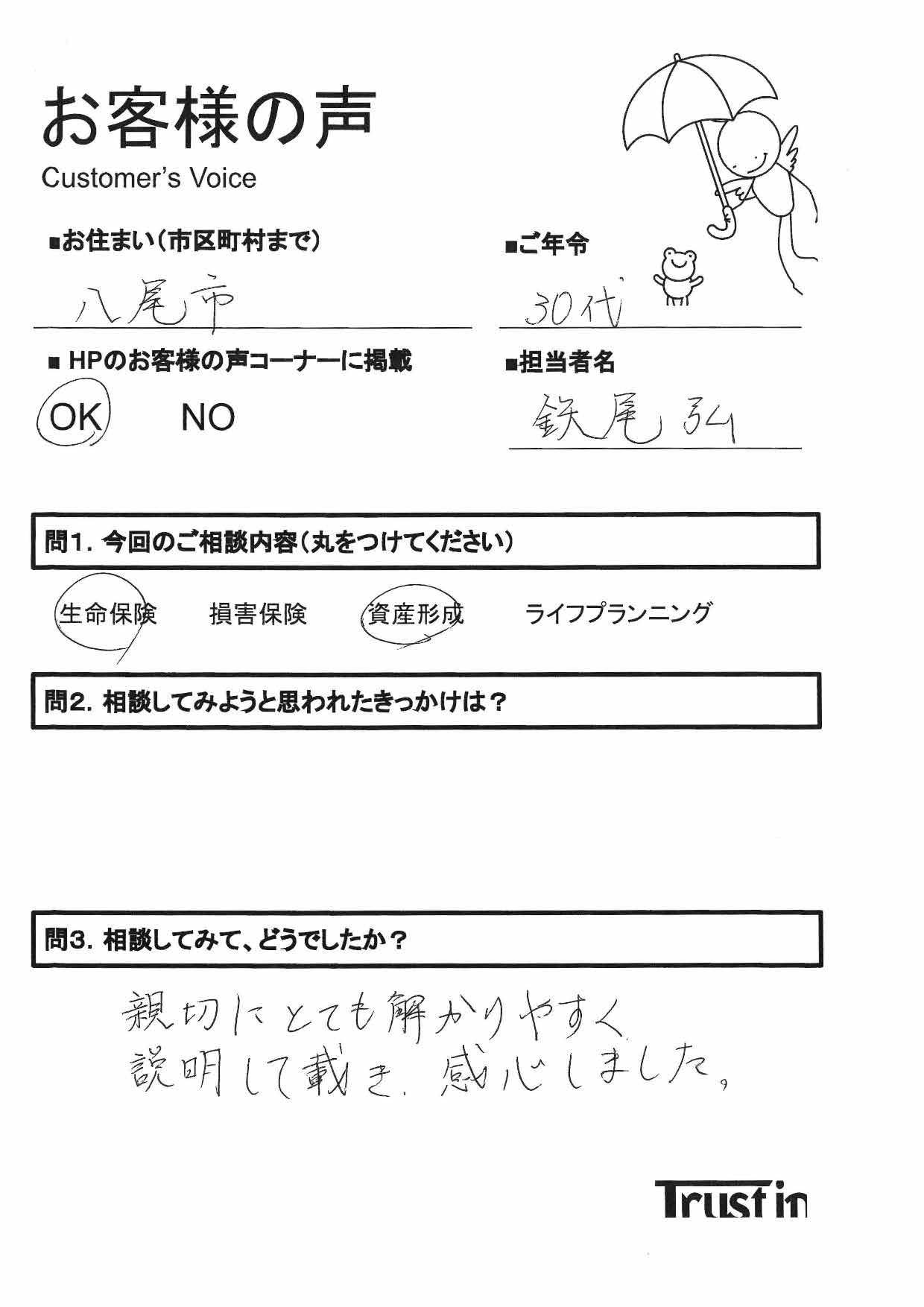 お客様の声シート