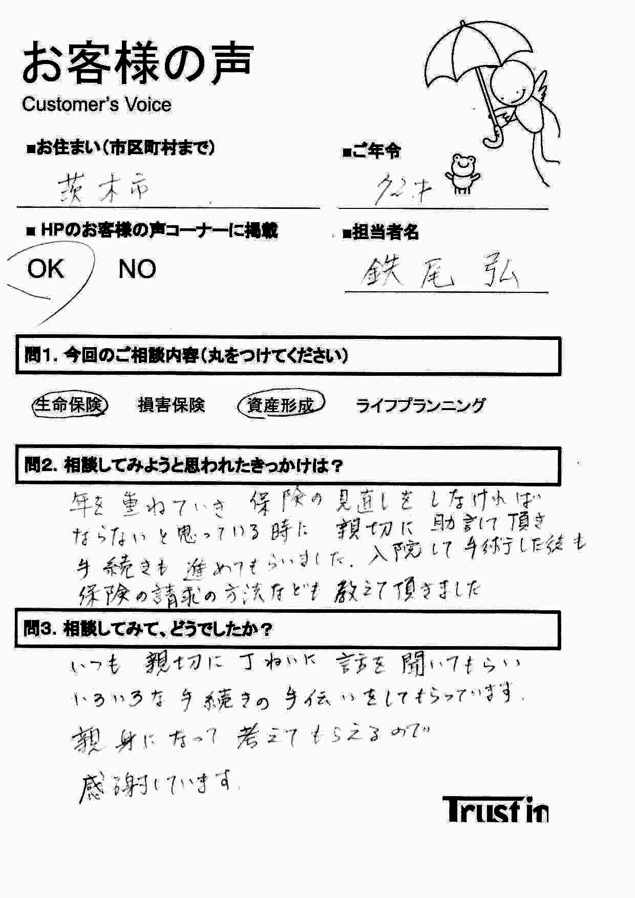 お客様の声シート