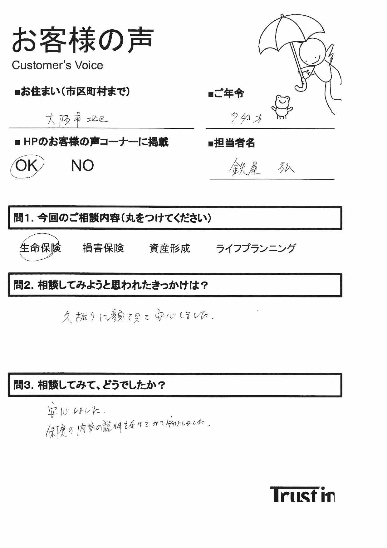 お客様の声シート