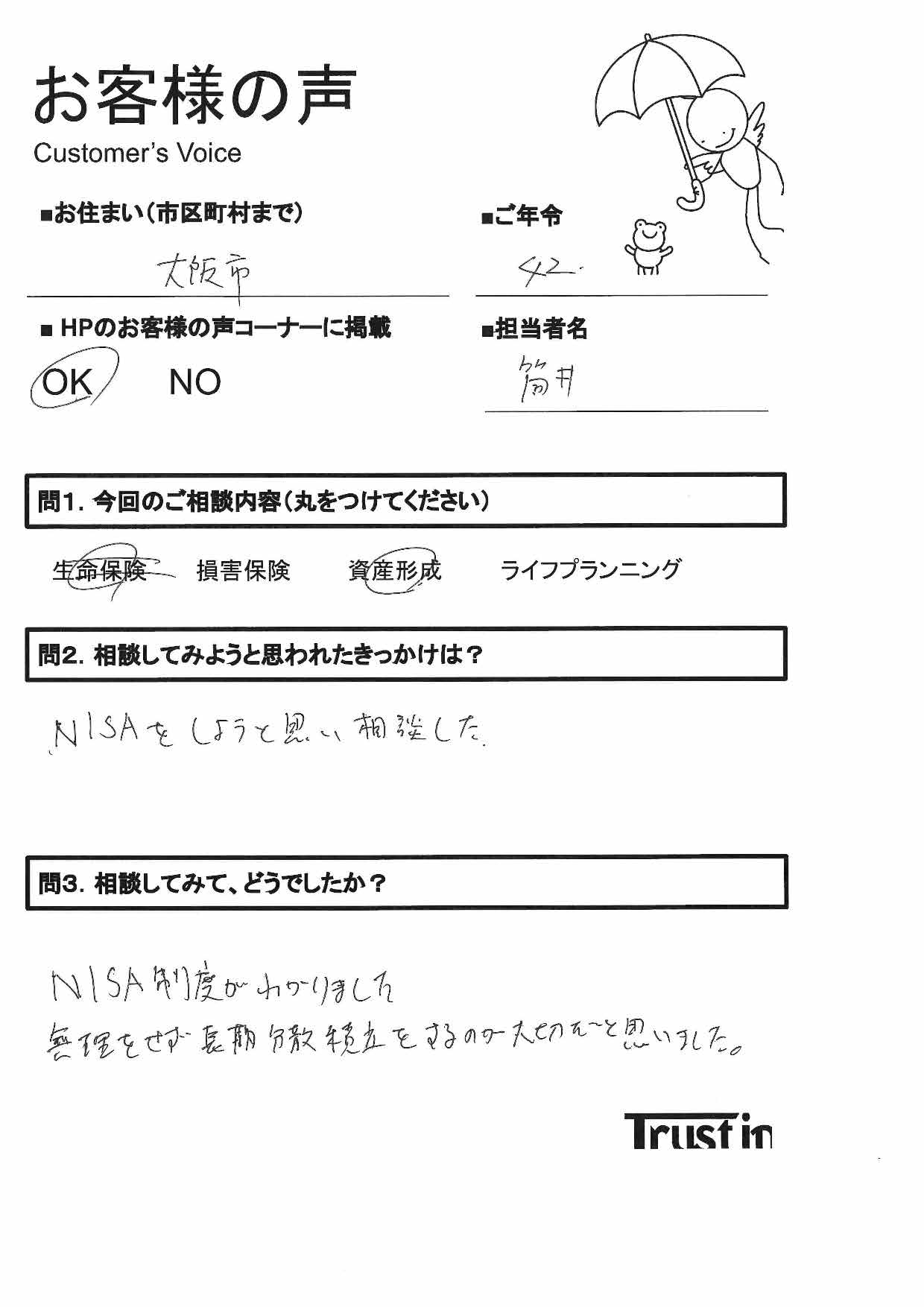 お客様の声シート